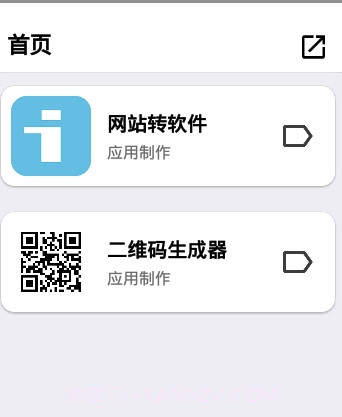 应用制作器V1.2 手机版截图1