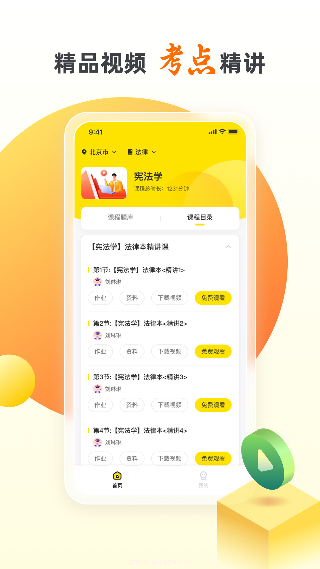 乐学自考王者截图1 乐学自考王者截图1