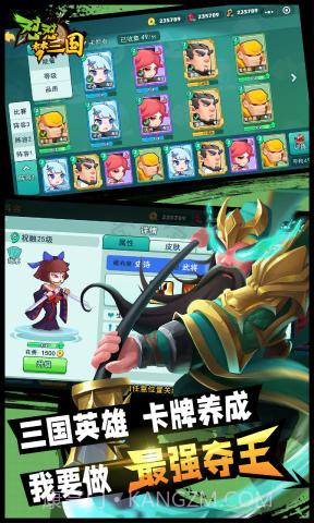 怼怼三国2023截图3