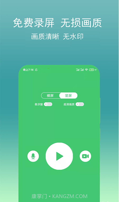 游戏录屏宝截图2