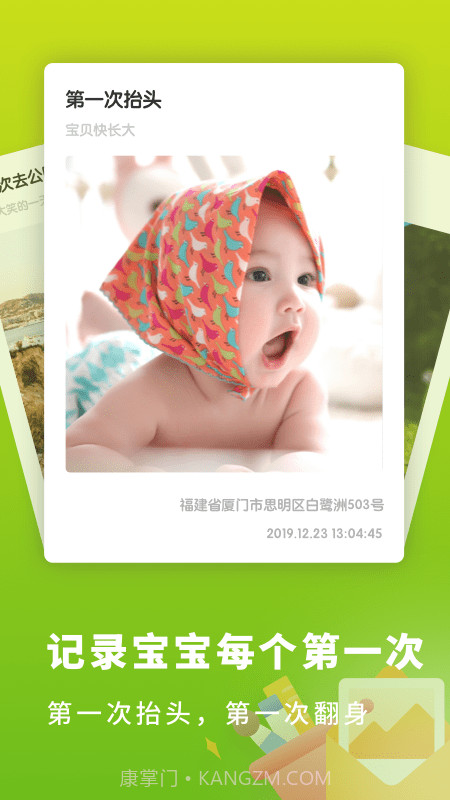 小宝记录截图1 小宝记录截图1