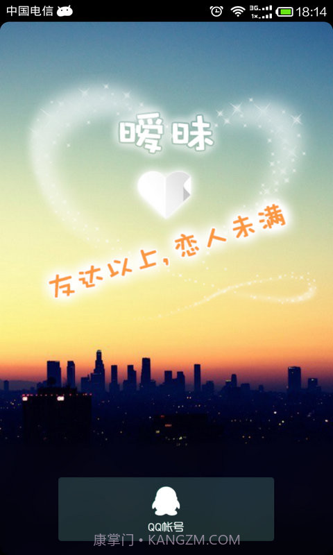 暧昧截图1 暧昧截图1