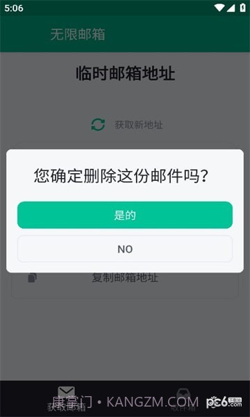 无限邮箱截图4