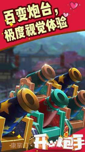 开心炮手截图2