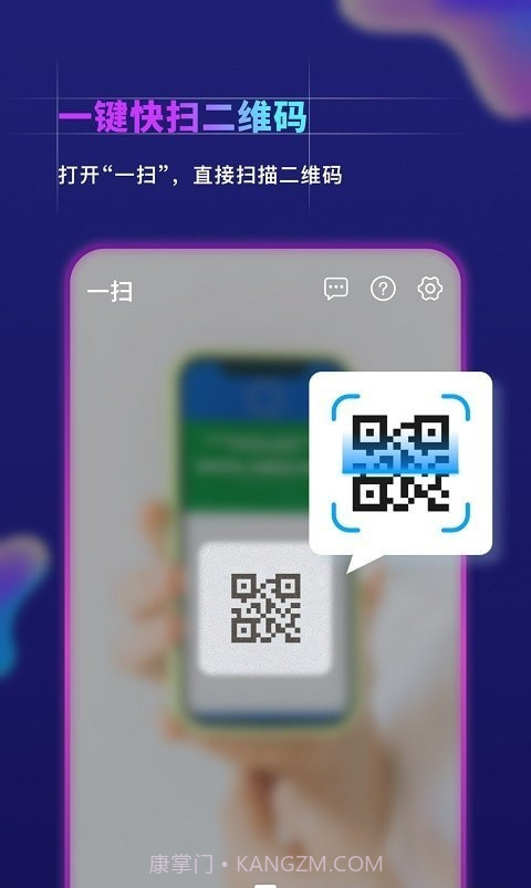 一扫截图1 一扫截图1