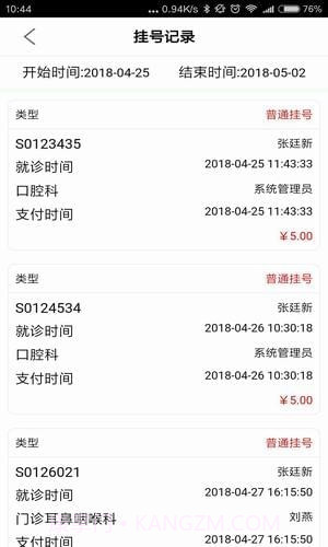 遂宁市第一人民医院截图2