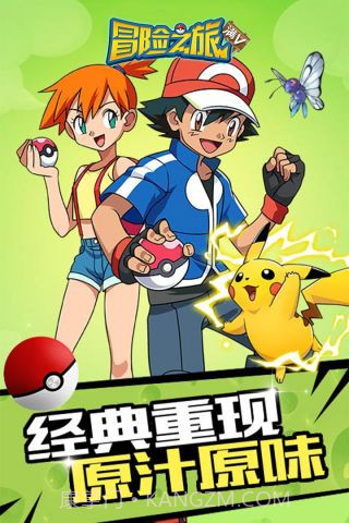 冒险之旅正版截图5