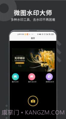 微商水印打卡相机截图1