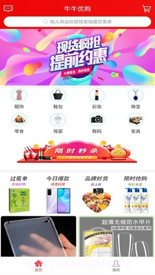 牛牛优购截图1