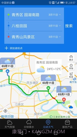 晓天气截图4 晓天气截图4