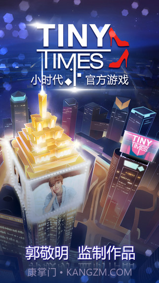 小时代正式版截图1