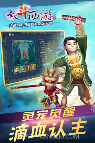 全民斗西游官网截图1