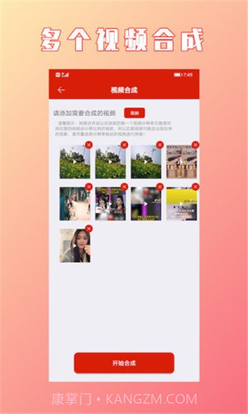 HC视频拼接合成截图1 HC视频拼接合成截图1