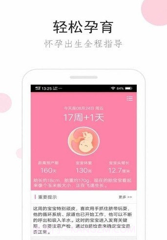备孕胎教伴侣截图1 备孕胎教伴侣截图1