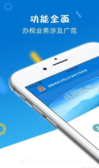 山东省电子税务局截图1 山东省电子税务局截图1