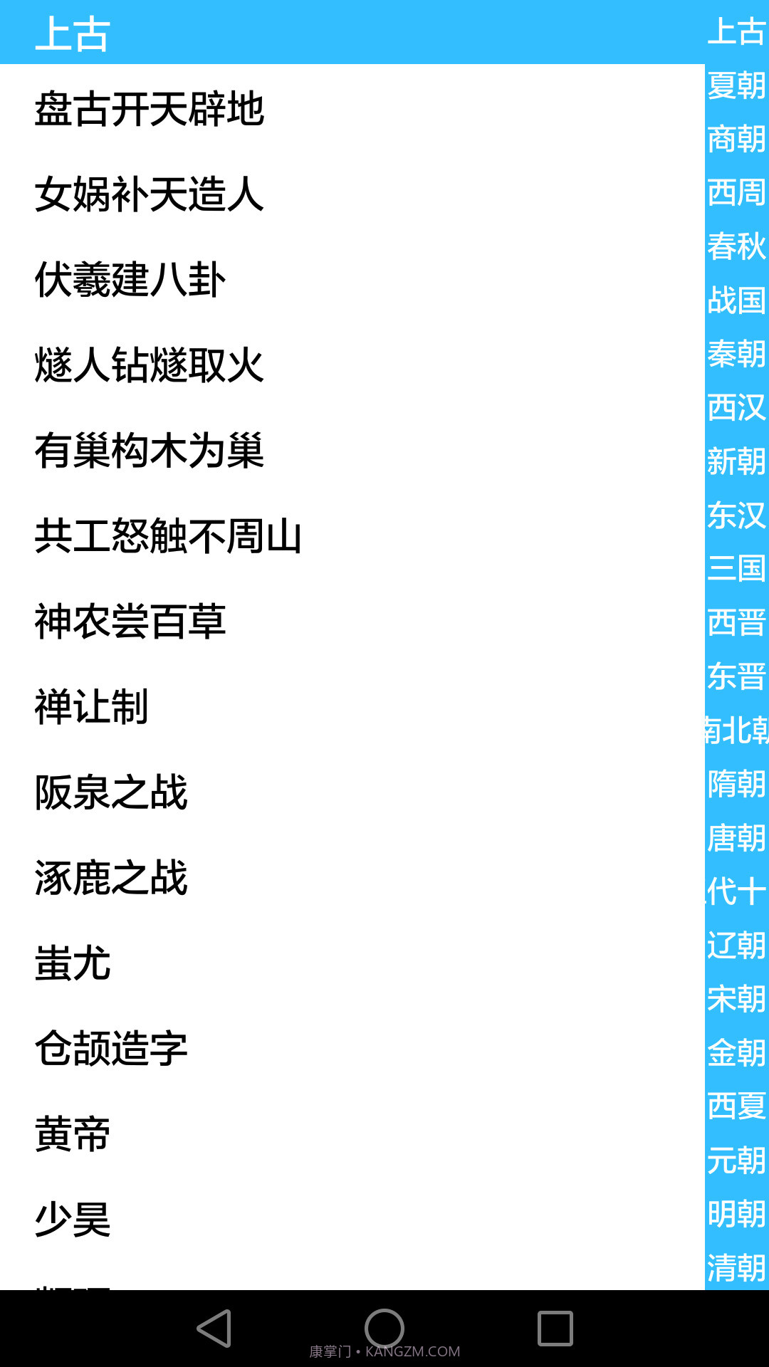 历史知识大全官方正版截图2