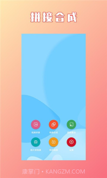 HC视频拼接合成截图3 HC视频拼接合成截图3