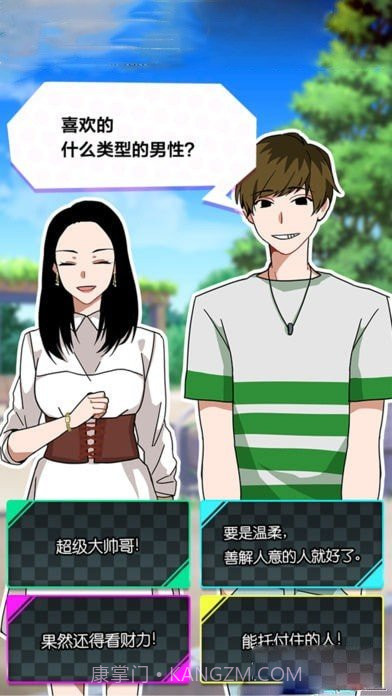 恋爱大作战截图2