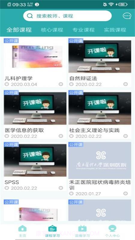 健康学苑截图1 健康学苑截图1