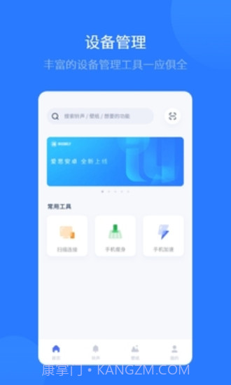 爱思全能版截图1