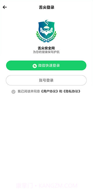 舌尖安全网自定义版截图3 舌尖安全网自定义版截图3
