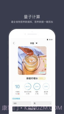 计食器截图3 计食器截图3