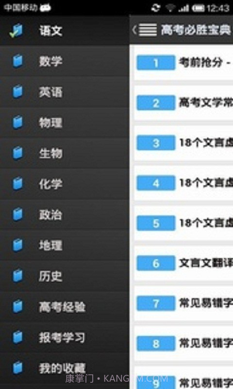 高中文科理科汇截图3