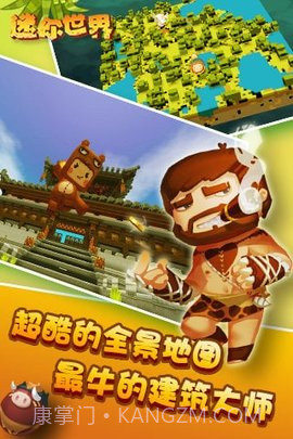 迷你世界0.27.6版截图2 迷你世界0.27.6版截图2