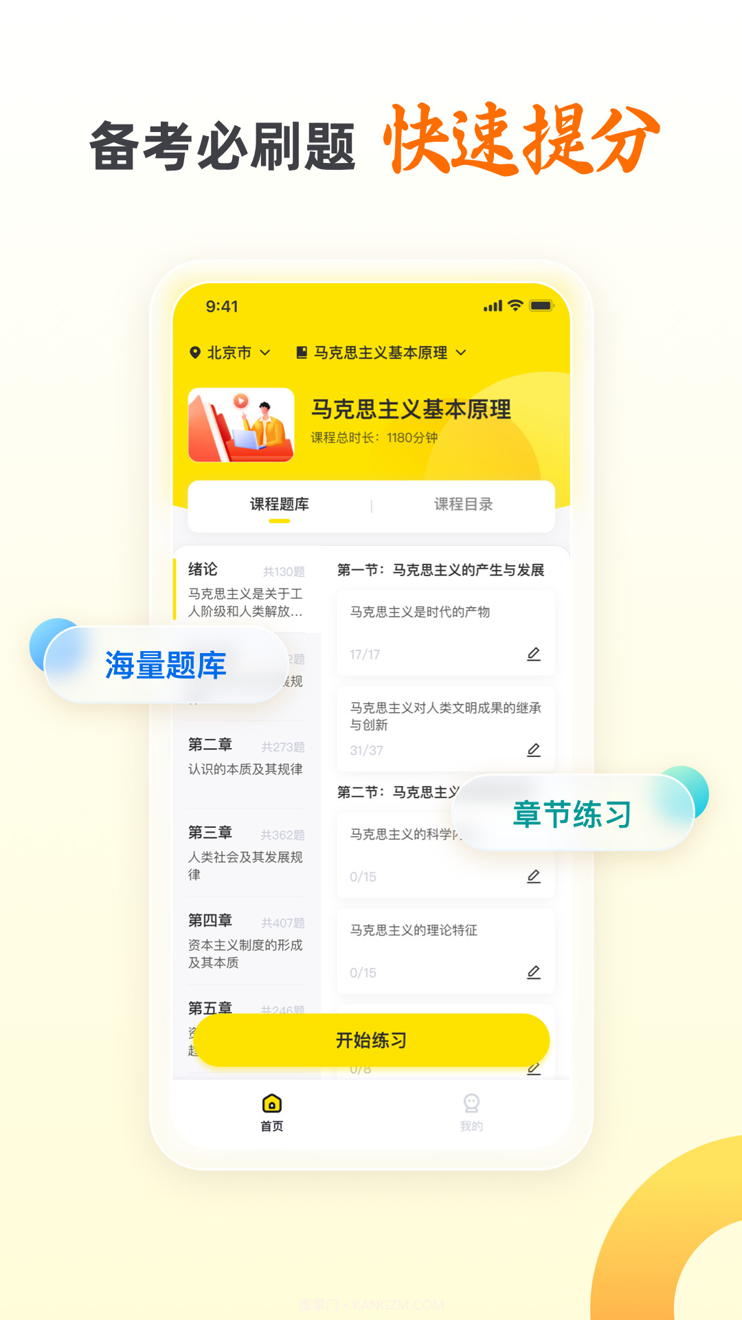 乐学自考王者截图2 乐学自考王者截图2