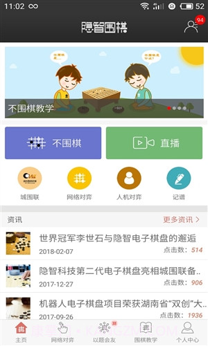 隐智围棋截图5 隐智围棋截图5