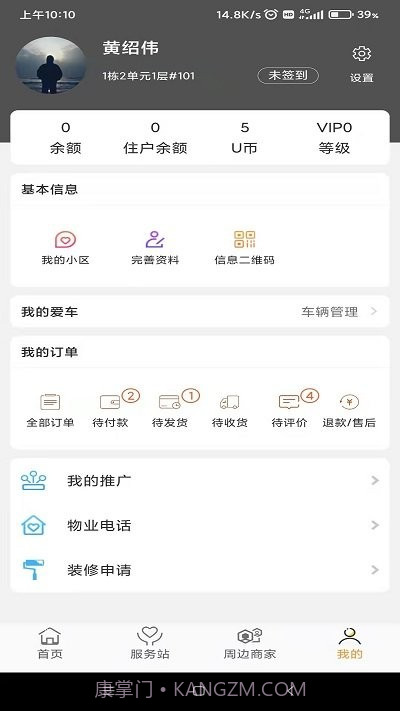 友邻yo家截图2 友邻yo家截图2