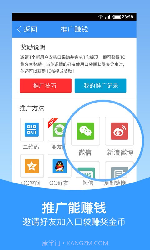 口袋赚截图3