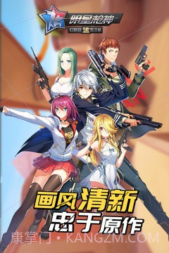 明星枪神免费版截图3