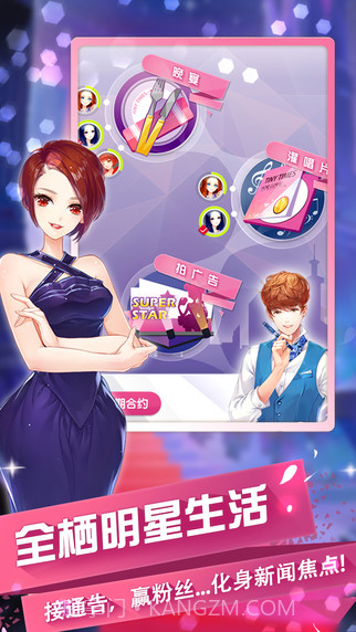 小时代正式版截图4