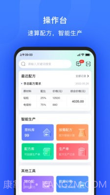 算算配方截图1