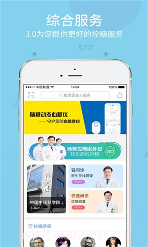 随糖糖尿病健康管理截图2