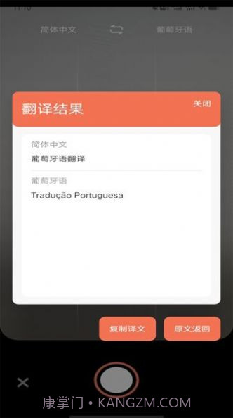 葡萄牙语翻译截图3