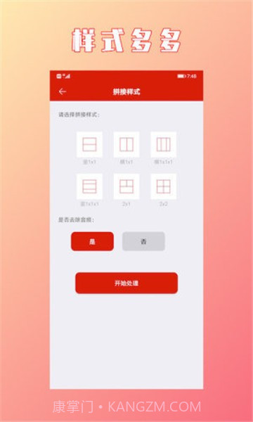 HC视频拼接合成截图2 HC视频拼接合成截图2