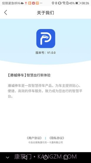 港城停车截图1 港城停车截图1