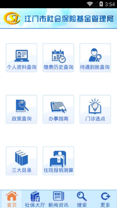 江门社保截图3