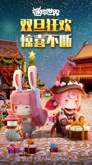 迷你世界0.40.5截图1 迷你世界0.40.5截图1