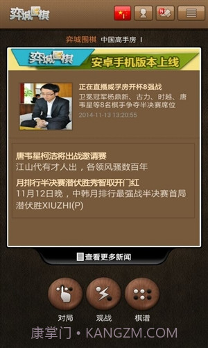 弈城围棋截图4 弈城围棋截图4