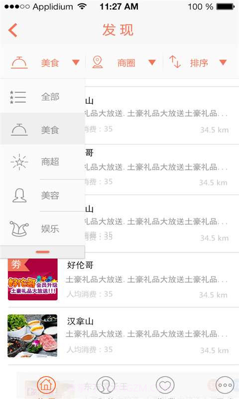 润易生活截图3 润易生活截图3
