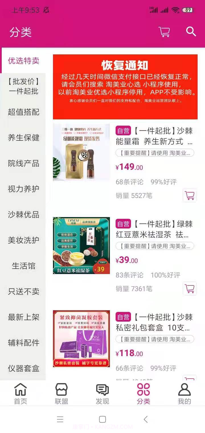 淘美业老版本截图3 淘美业老版本截图3