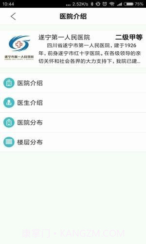 遂宁市第一人民医院截图3
