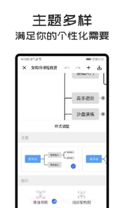 MindClear思维导图截图2