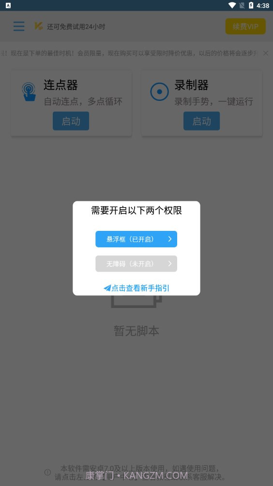 自动点击帮手截图2