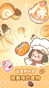 我的美味小镇截图2