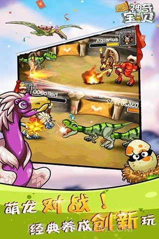 恐龙神奇宝贝单机版截图1 恐龙神奇宝贝单机版截图1