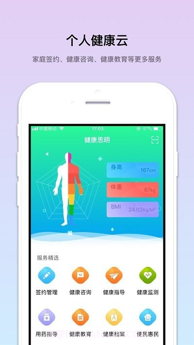 个人健康云截图2